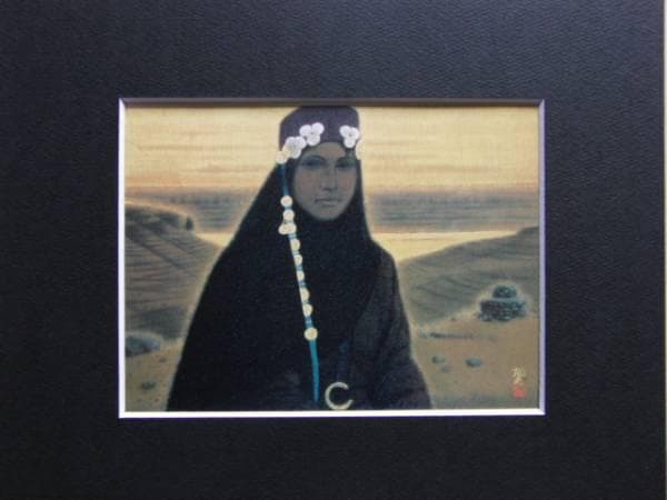 平山郁夫、アラビアの花嫁、希少画集画、新品高級額装付