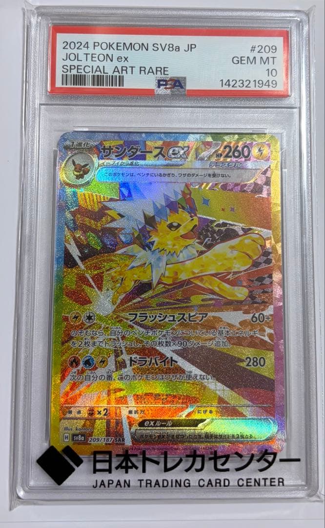 PSA10】サンダースex SAR 209/187 - メルカリ