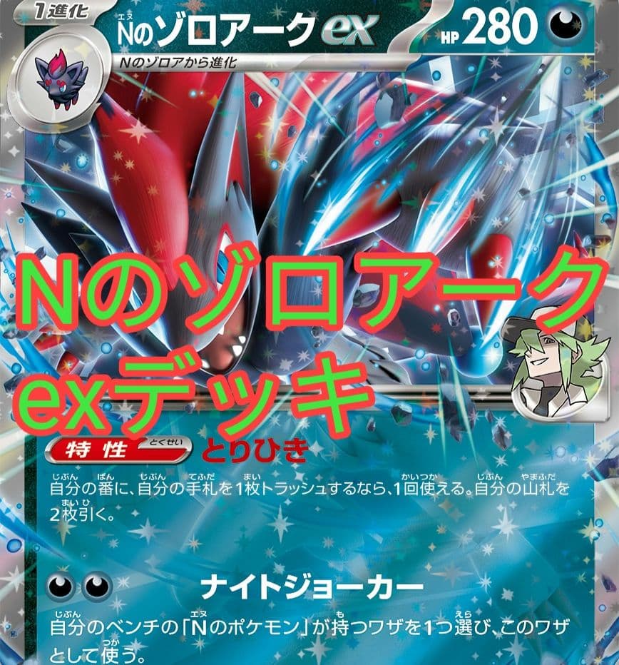 ポケカ Nのゾロアークexデッキ - メルカリ