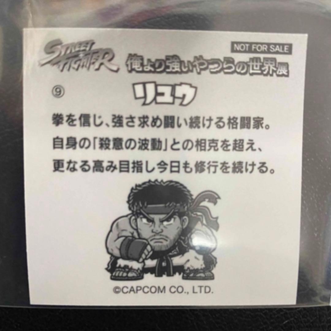 会場限定 ストリートファイター 俺より強いやつらの世界展 シール RYU