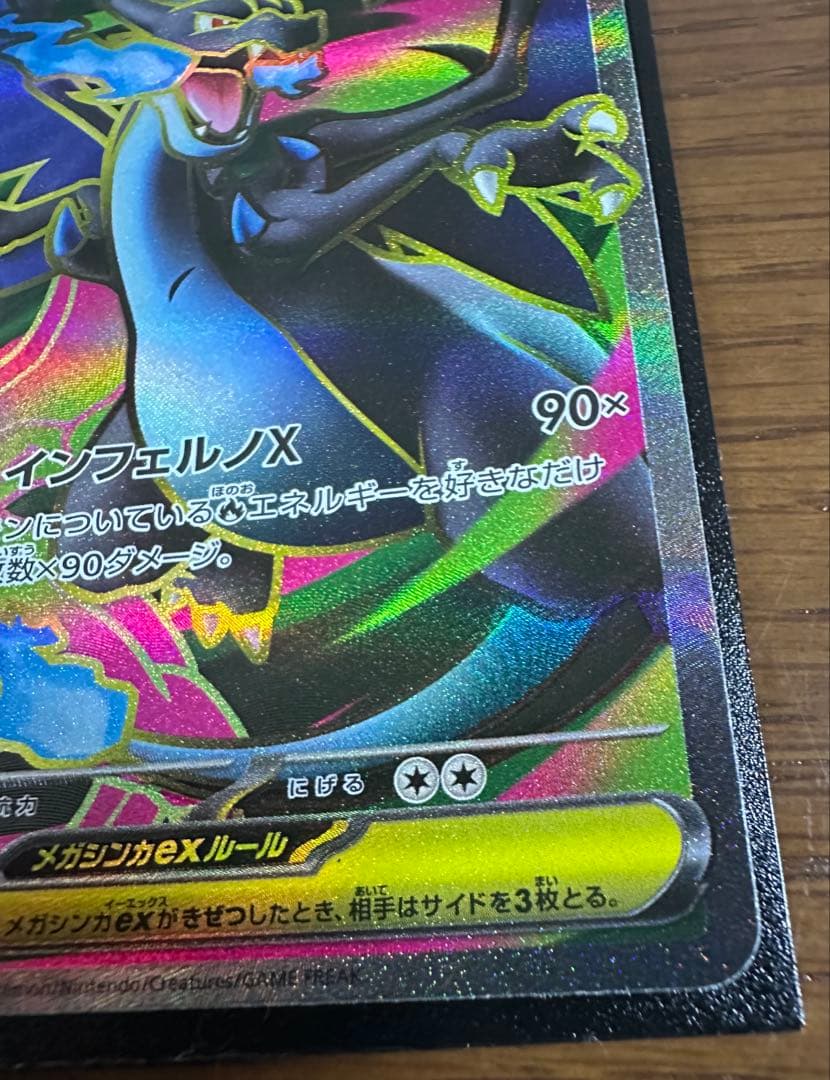 センタリング良好 メガリザードンXex SR インフェルノX ポケモンカード