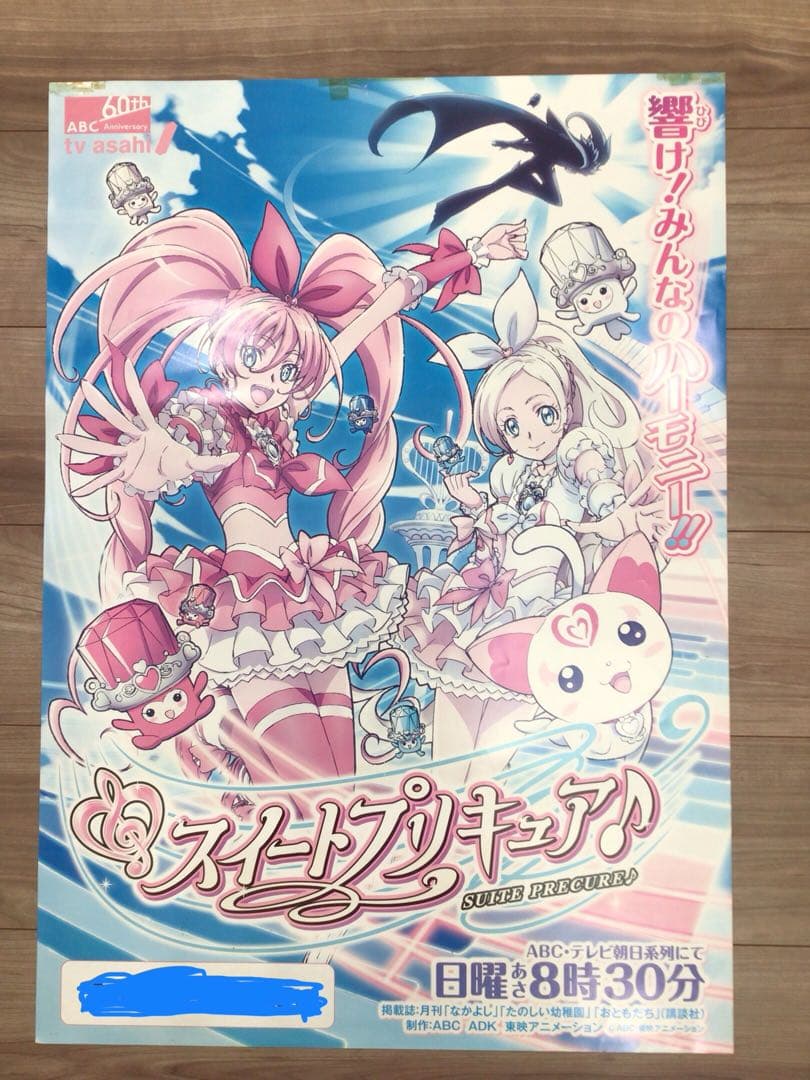 プリキュア 非売品 番宣 ポスター B2 8枚セット - メルカリ