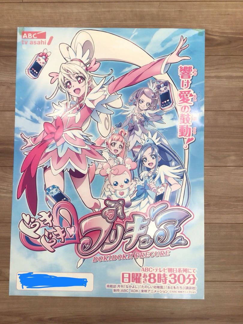 プリキュア 非売品 番宣 ポスター B2 8枚セット - メルカリ