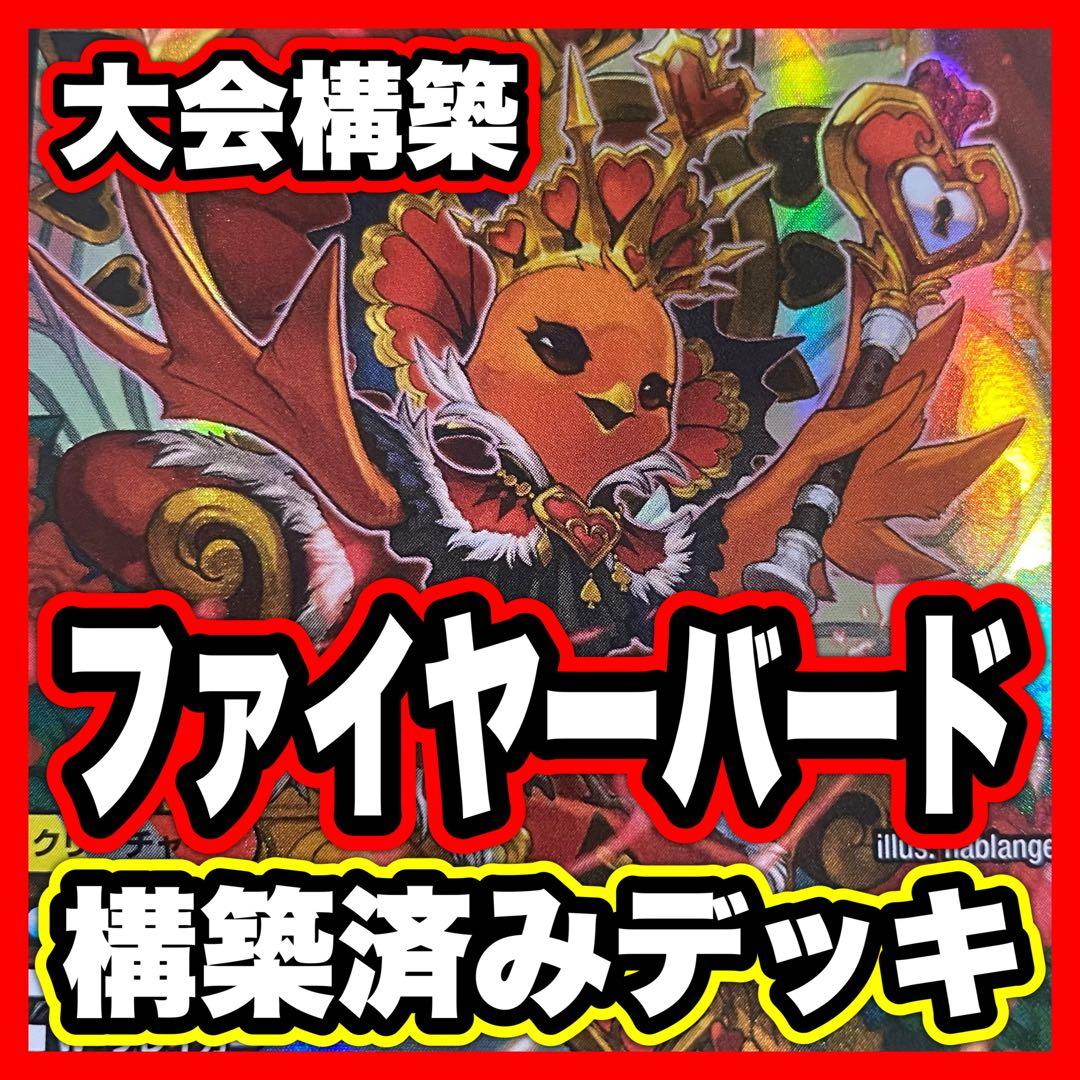 ファイヤーバード デッキ デュエルマスターズ 本格構築済みデッキ テーマパーツ ファイアー・バードのスタートデッキを作ろう！【コラム】【デッキ紹介