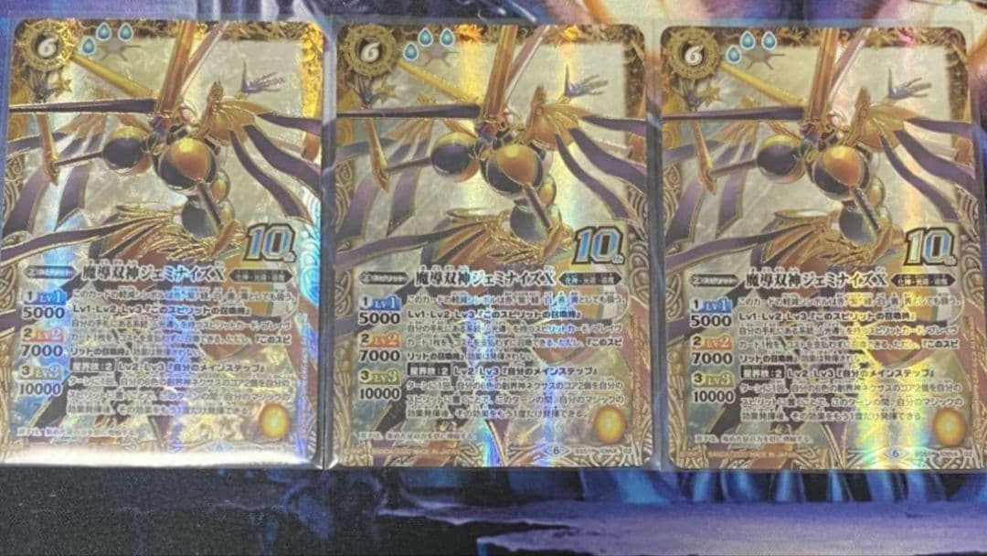 魔導双神ジェミナイズX 3枚 初期 金文字　BS51　バトスピ