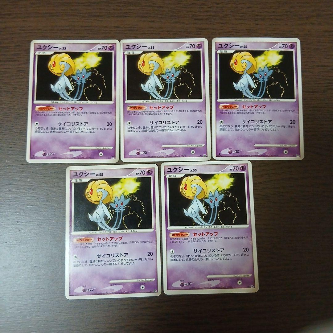 ユクシー ★ 拡張パック 秘境の叫び DP5