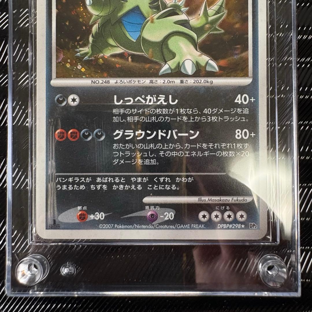 バンギラス Lv.57 DPBP#298⭐︎ 湖の秘密 - メルカリ