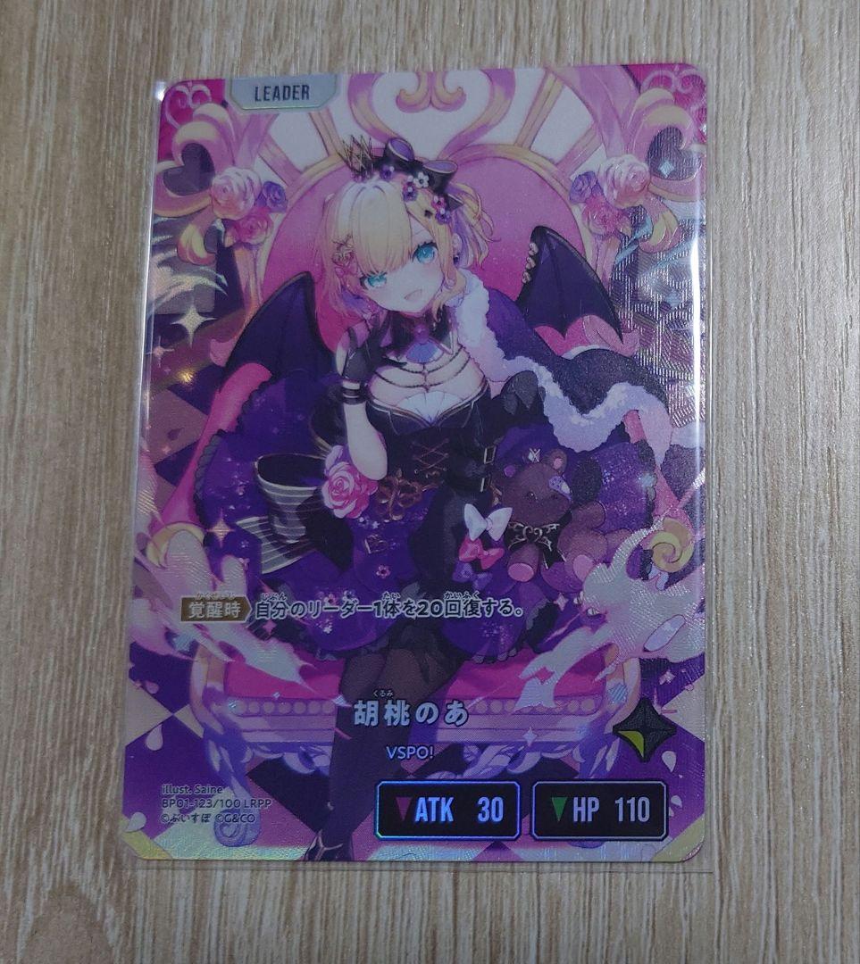 胡桃のあ LRPP2クロススターズ - メルカリ