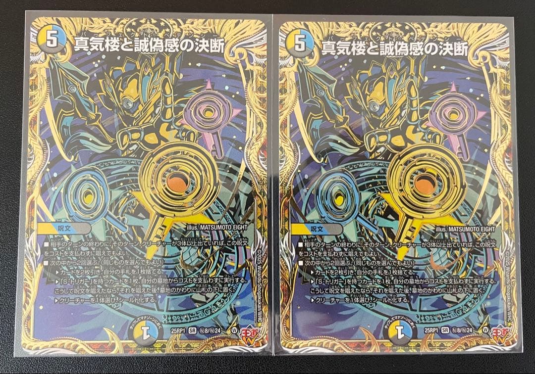 デュエルマスターズ　パーフェクトペテンシー　(SR・シク) ２枚 2026年最新】パーフェクトペテンシーの人気アイテム - メルカリ