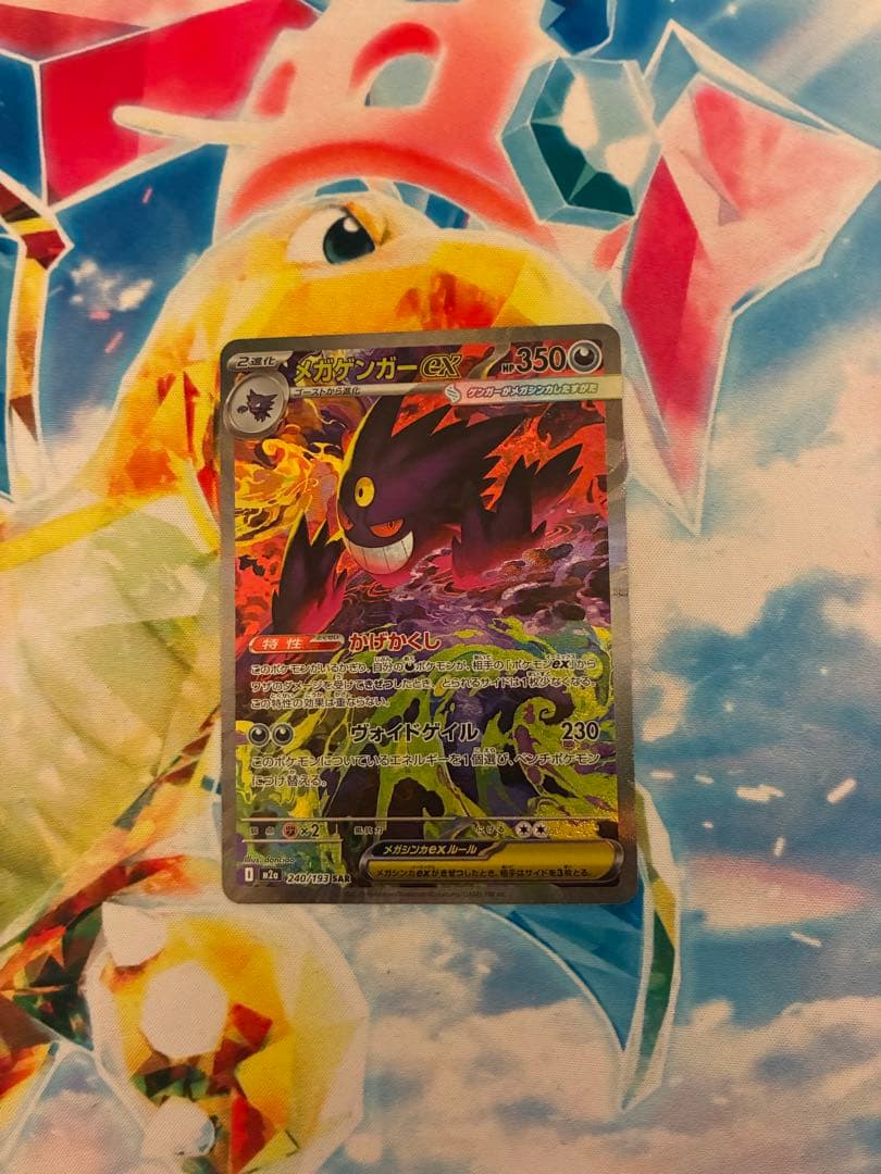 メガドリームex メガゲンガーex SAR