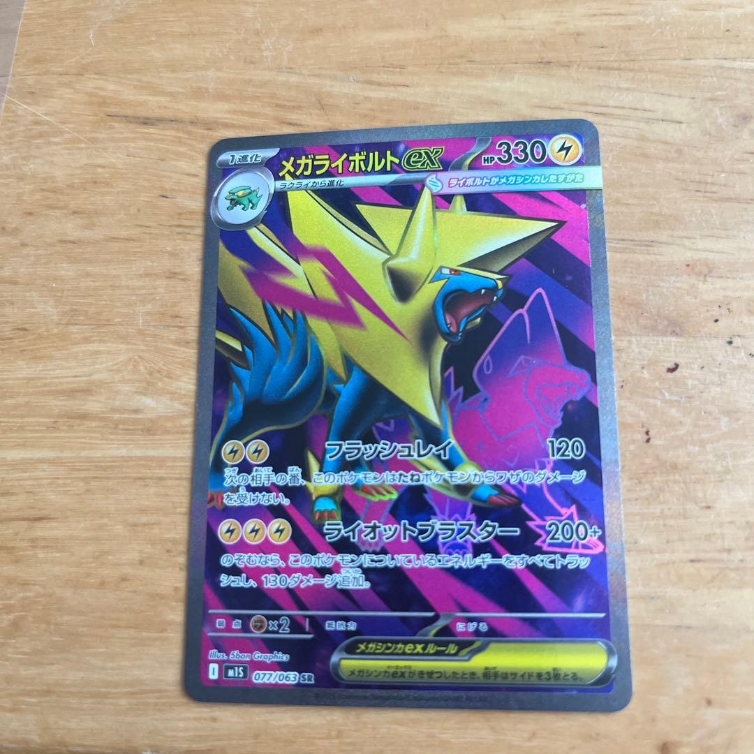 メガライボルトEX 077/063SR - メルカリ
