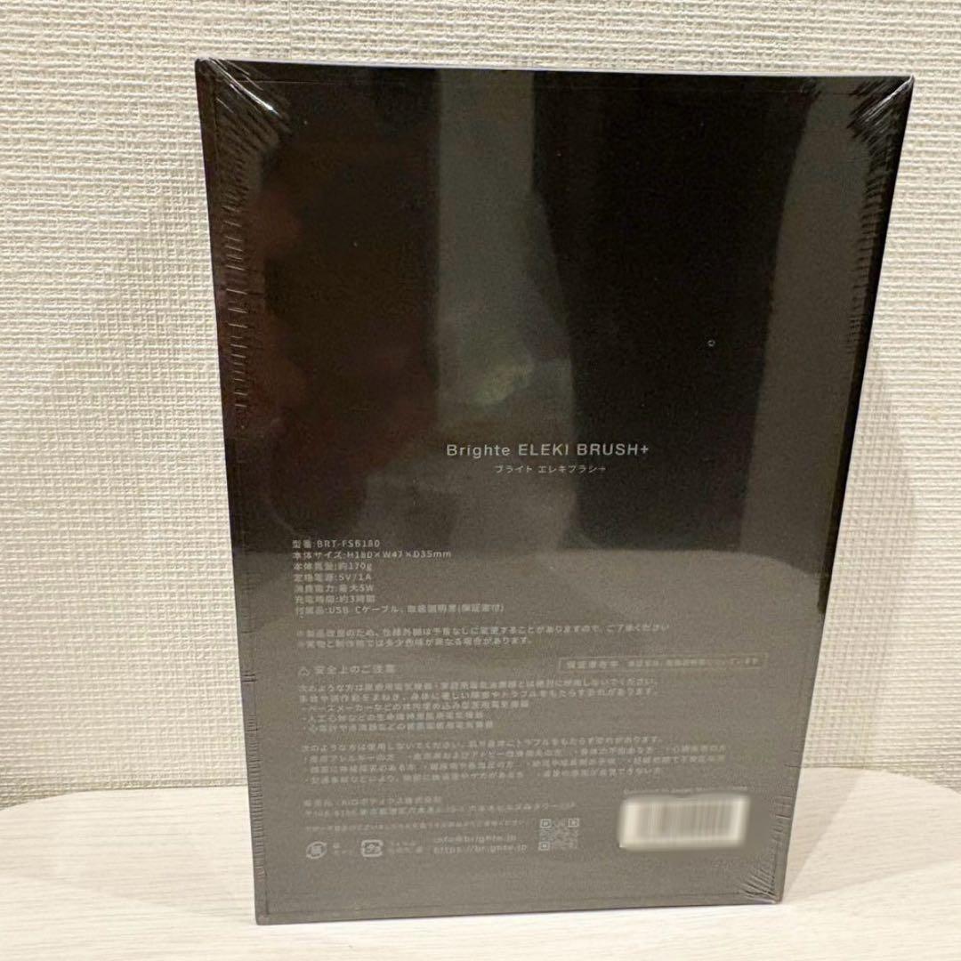 《正規品》【Brighte（ブライト）】ELEKI BRUSH＋
