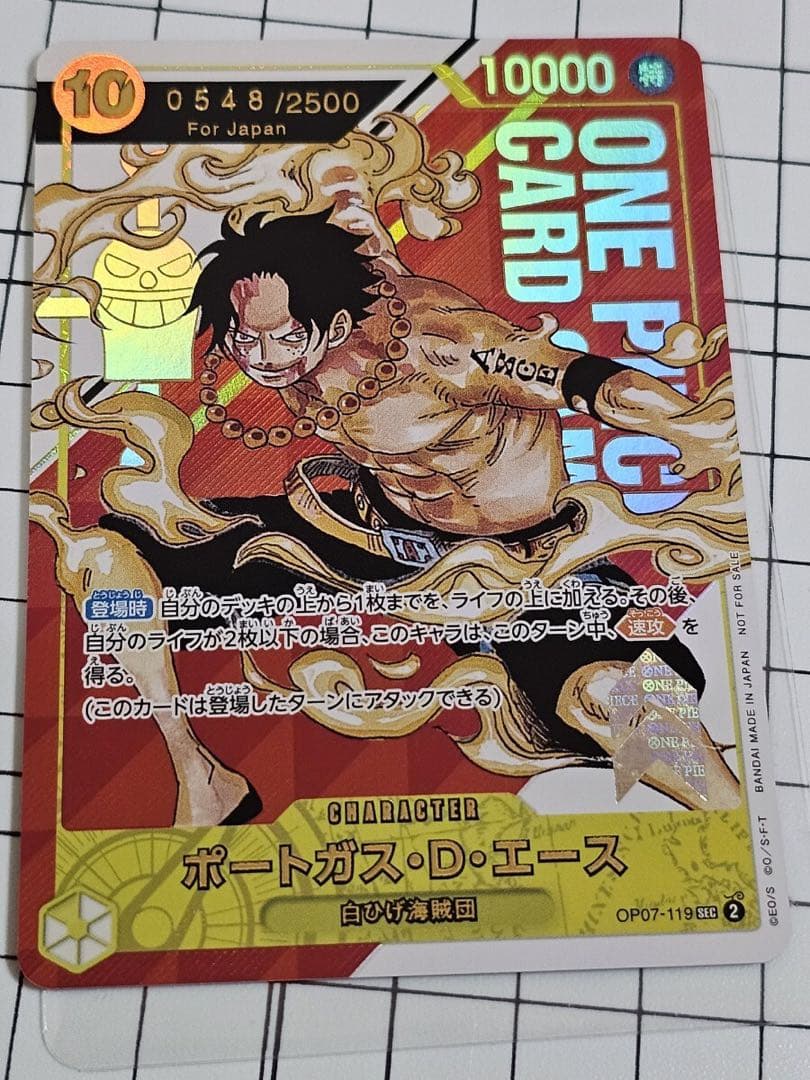 OP07-119 ポートガス・D・エース　シリアル