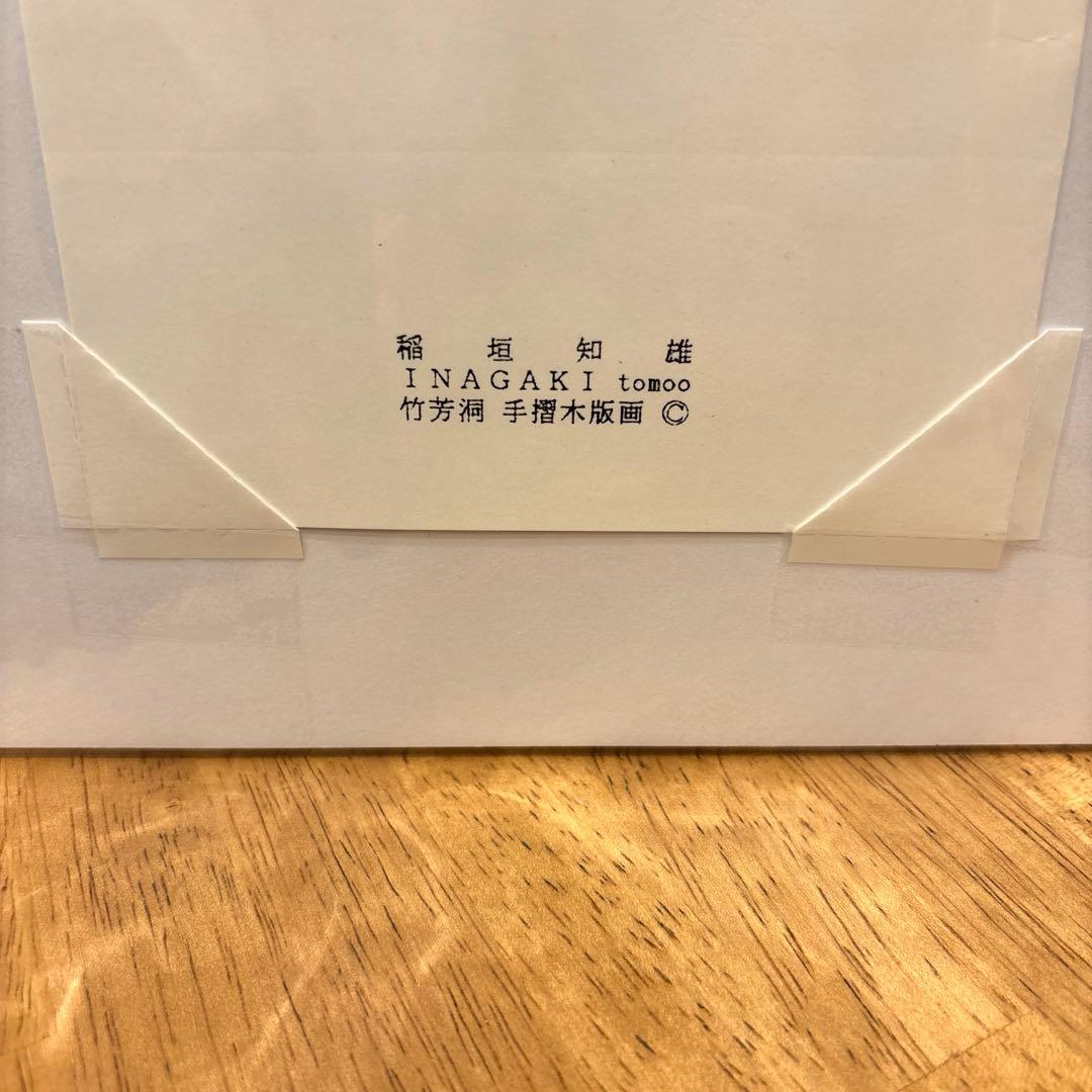 稲垣知雄 木版画 「ペンダントの猫」 - メルカリ