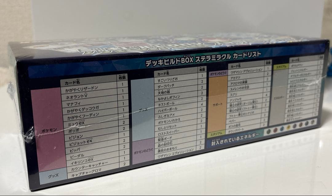 シュリンク付き】ポケモンカード デッキビルドBOX ステラミラクル