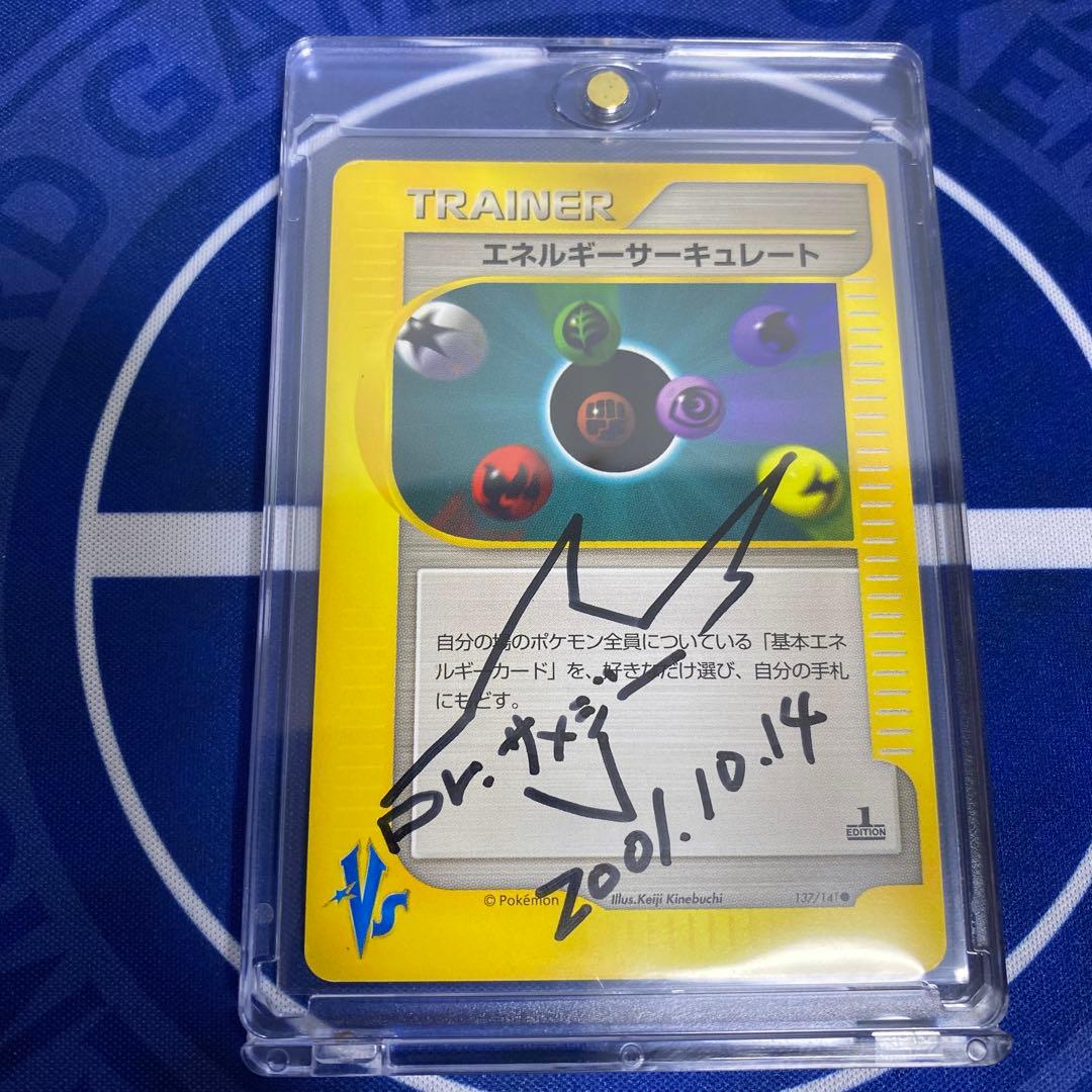 【サインカード本物】エネルギーサーキュレート ● ポケモンカード★