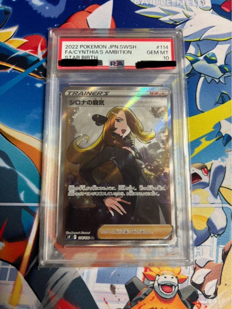 シロナの覇気sr PSA10