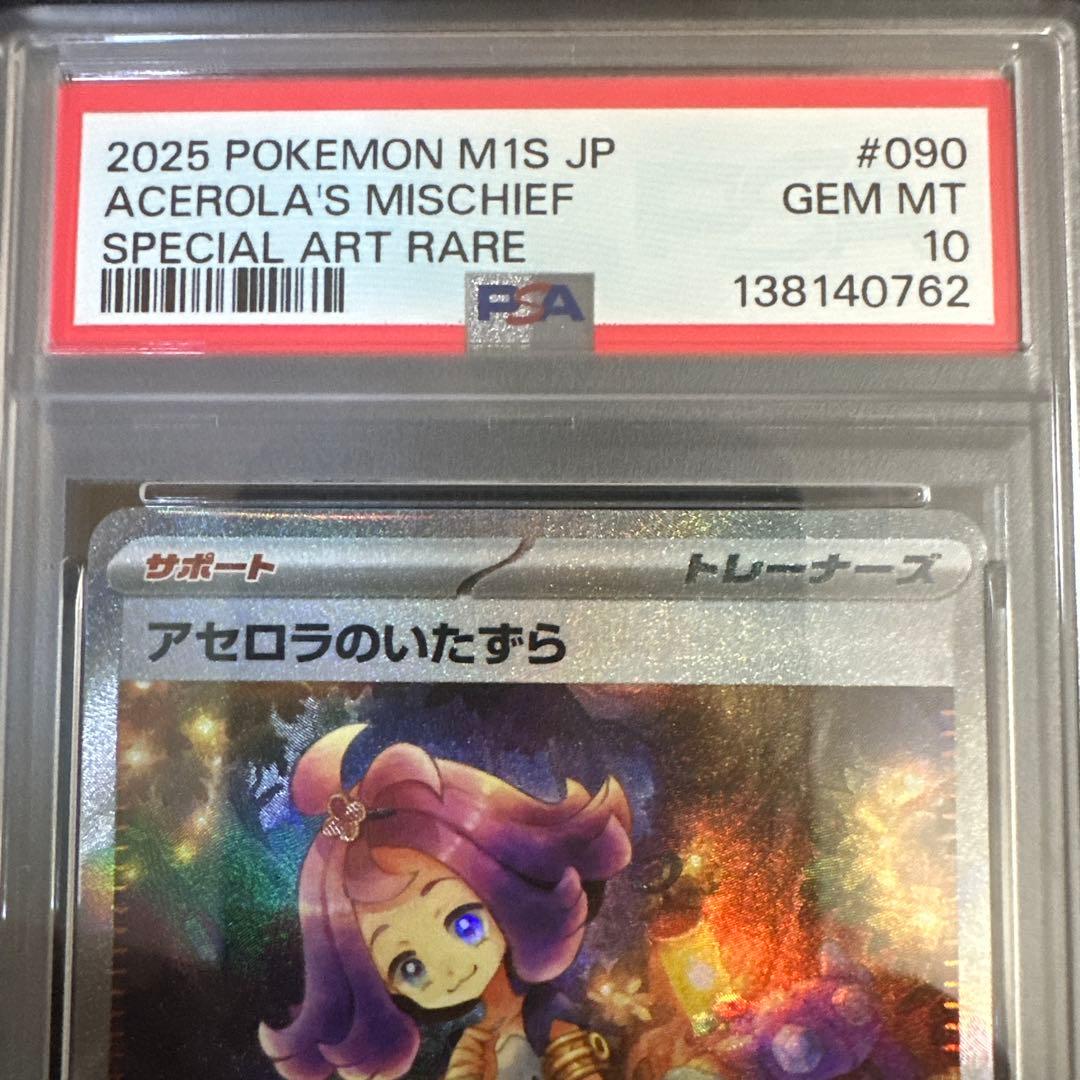 2025 POKEMON M1S JP アセロラのいたずら #090 - メルカリ