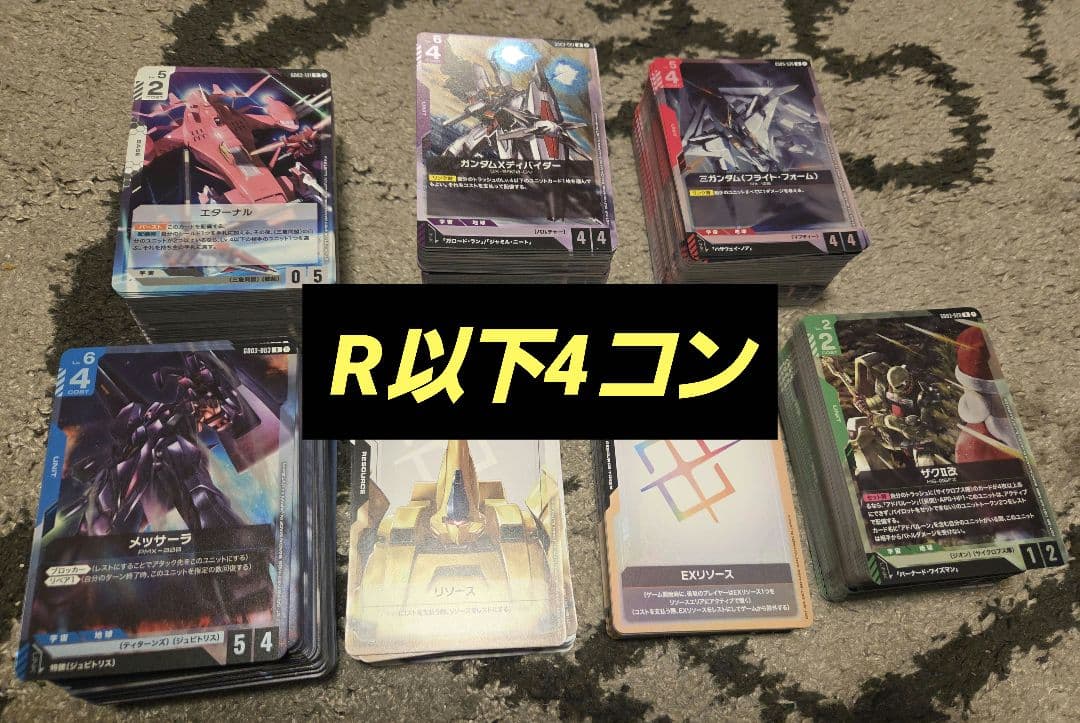 K*d様 ガンダムカードゲーム 03 R以下4コン