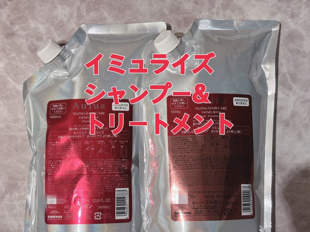 オージュア イミュライズ シャンプー&トリートメント