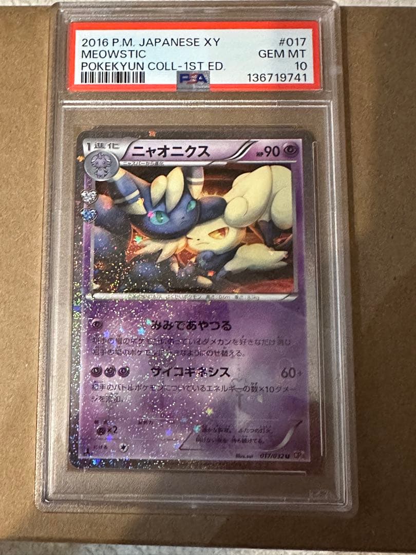 ニャオニクス U CP3 ポケキュンコレクション 017/032 - メルカリ