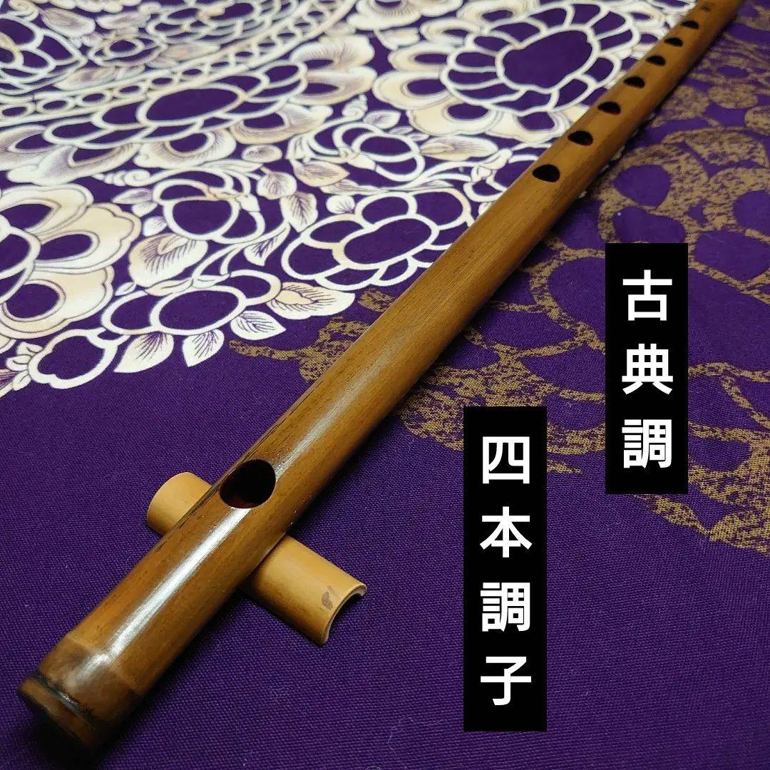 篠笛　四本調子　古典調　七穴　拭漆