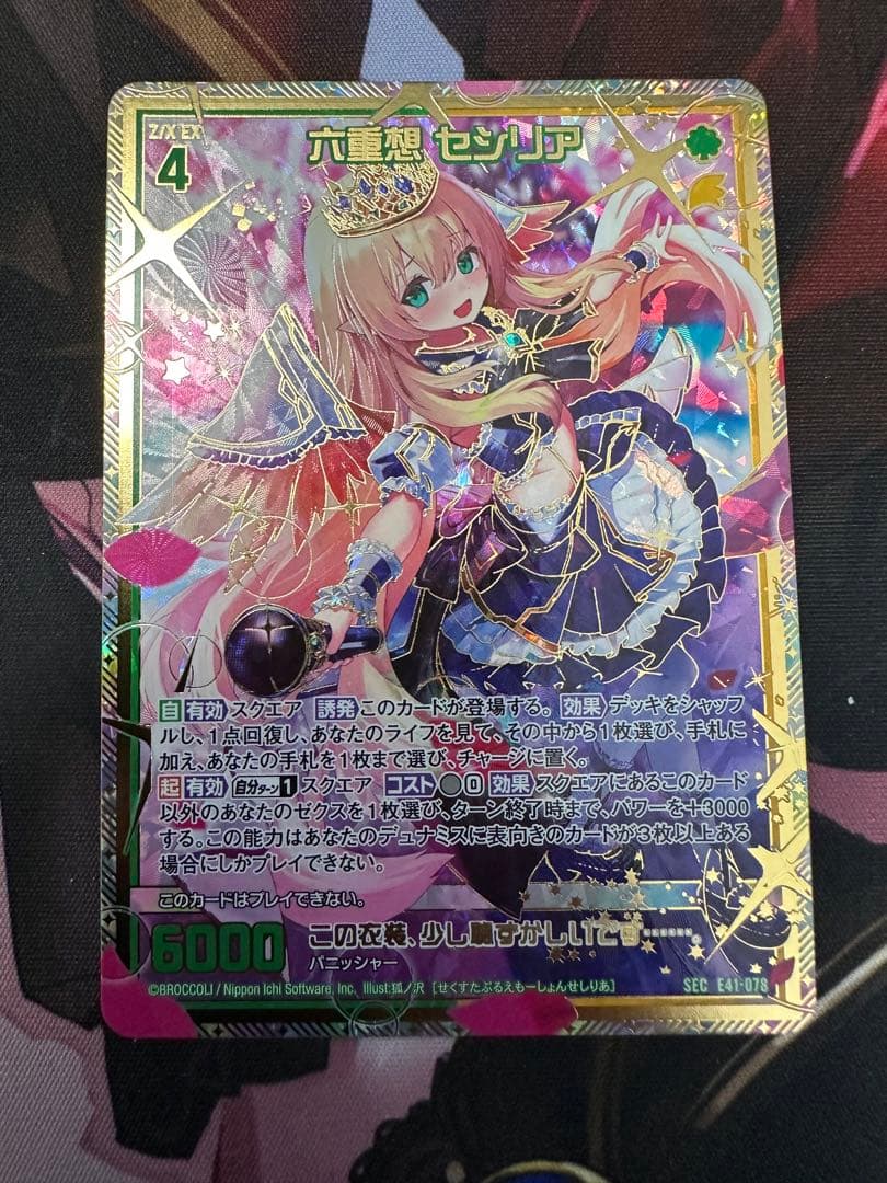 Z/X ゼクス　六重想 セシリア　SEC