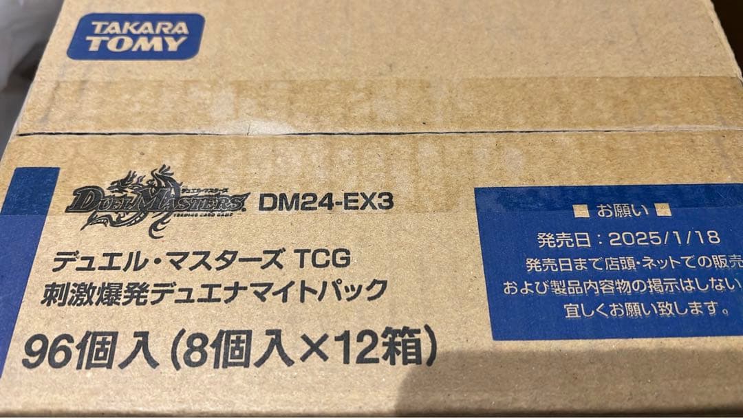 （専用）デュエルマスターズ　刺激爆発デュエナマイトパック　2カートン