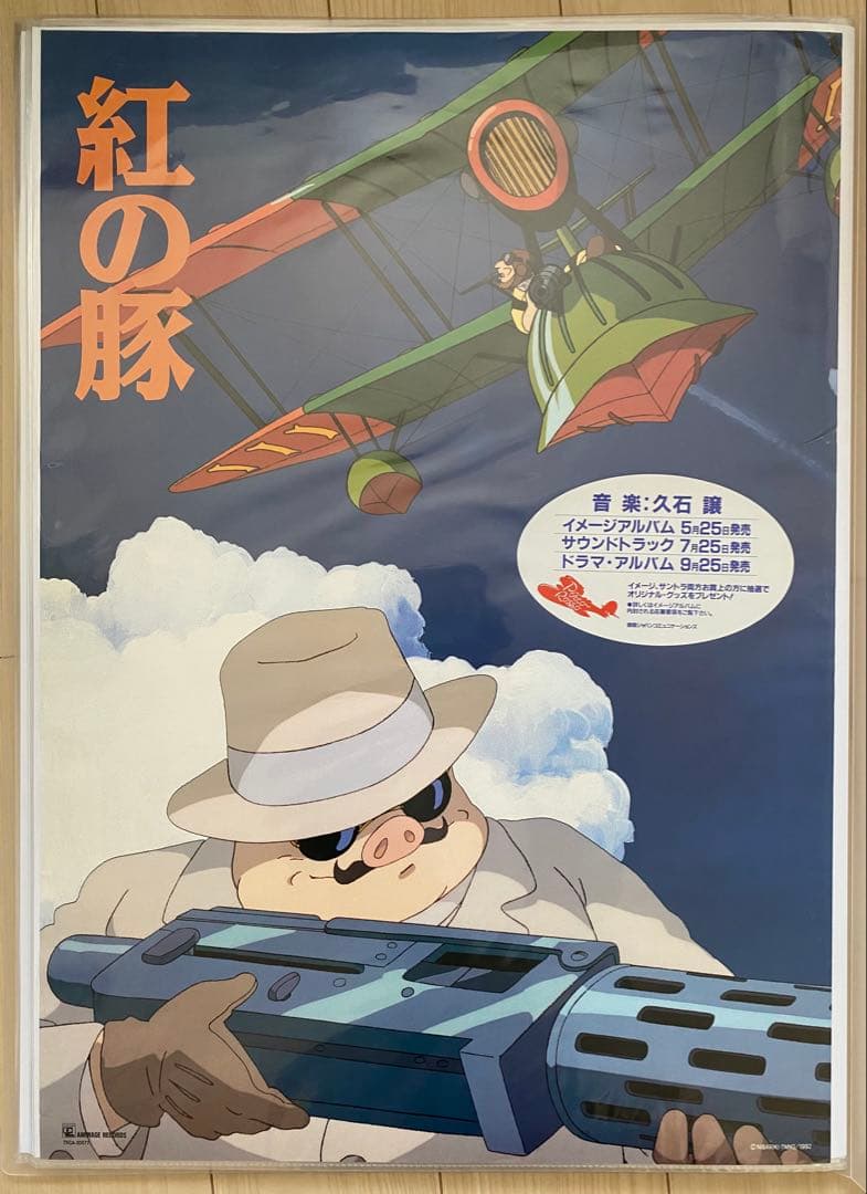 【激レア】紅の豚　ポルコver ポスター　ジブリ　宮崎駿　B2サイズ