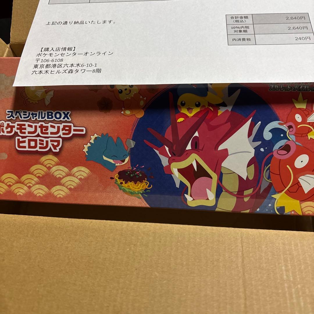 【未開封】ポケモンカード スペシャルBOX ポケモンセンターヒロシマ　即日発送 抽選販売】ポケモンカードゲーム スカーレット＆バイオレット