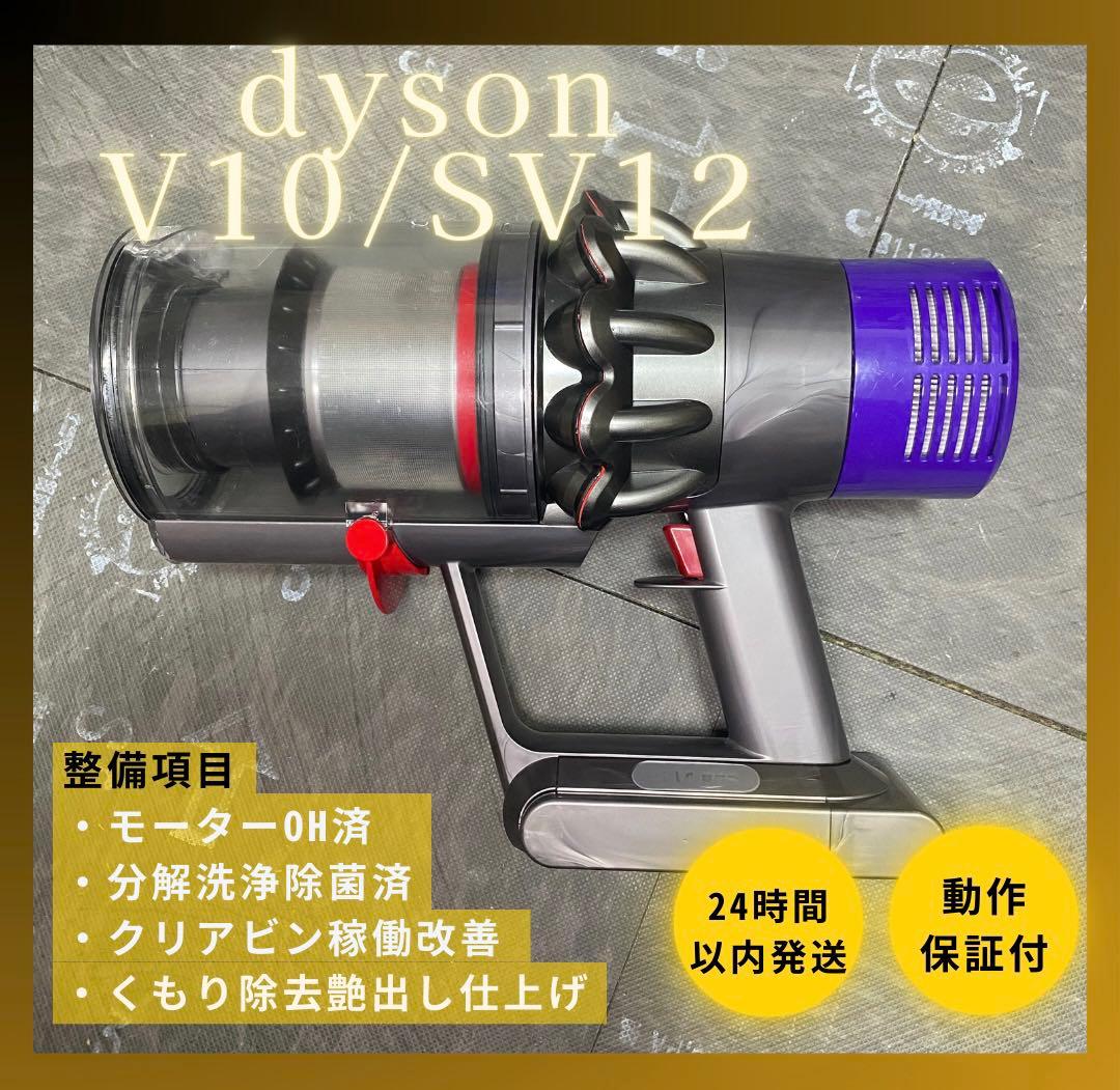 【徹底整備済・動作保証付】ダイソン SV12 V10 本体 Amazon.co.jp: Dyson Cyclone V10 Fluffy : ホーム＆キッチン