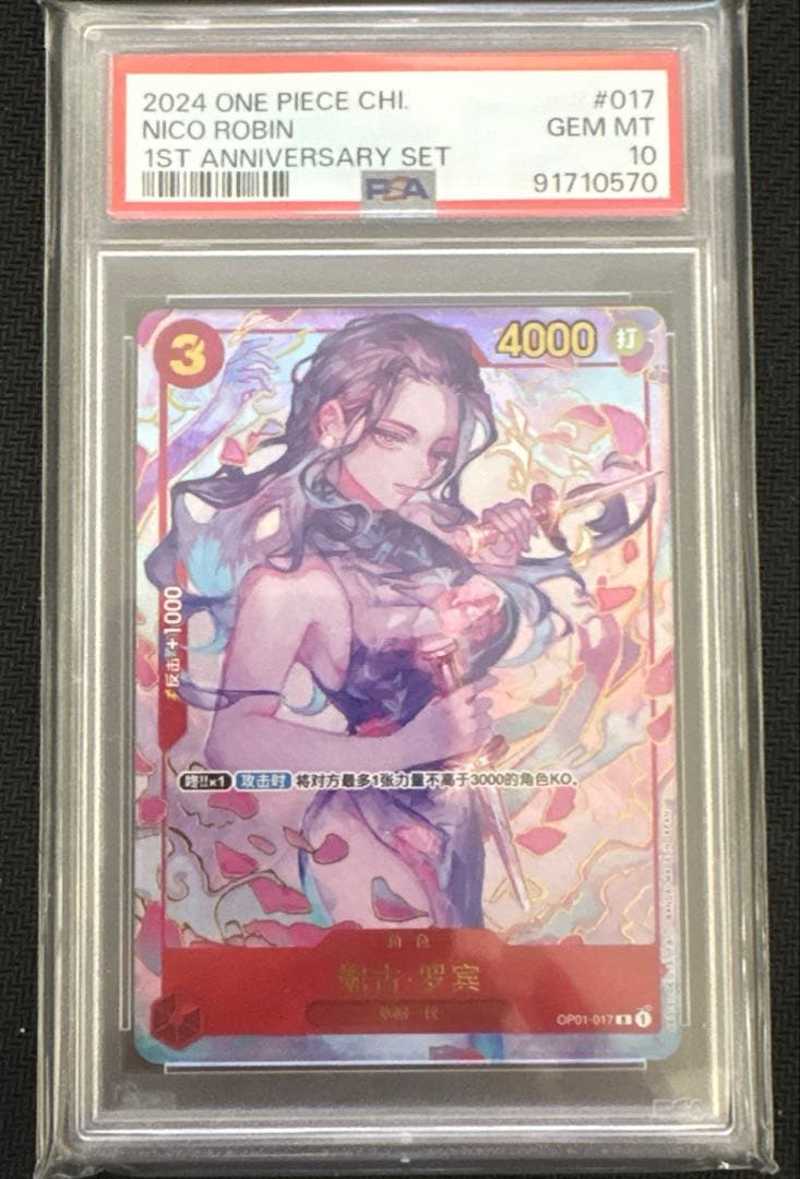 ニコ・ロビン PSA10 中国版 1周年 1st anniversary set 2026年最新】ロビン 中国 ワンピースカードの人気アイテム - メルカリ