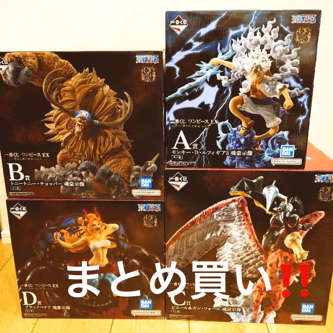 ワンピース 1番くじフィギュアセット A-D 一番くじ ワンピース EX 悪魔を宿す者達 vol.3 発売日：店頭販売：2026