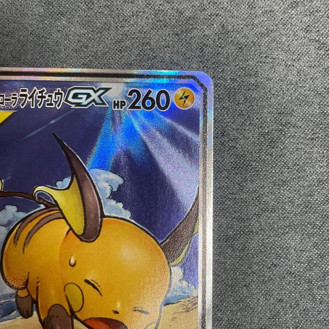 ポケモンカード ライチュウ&アローラライチュウGX SA ジージーエンド