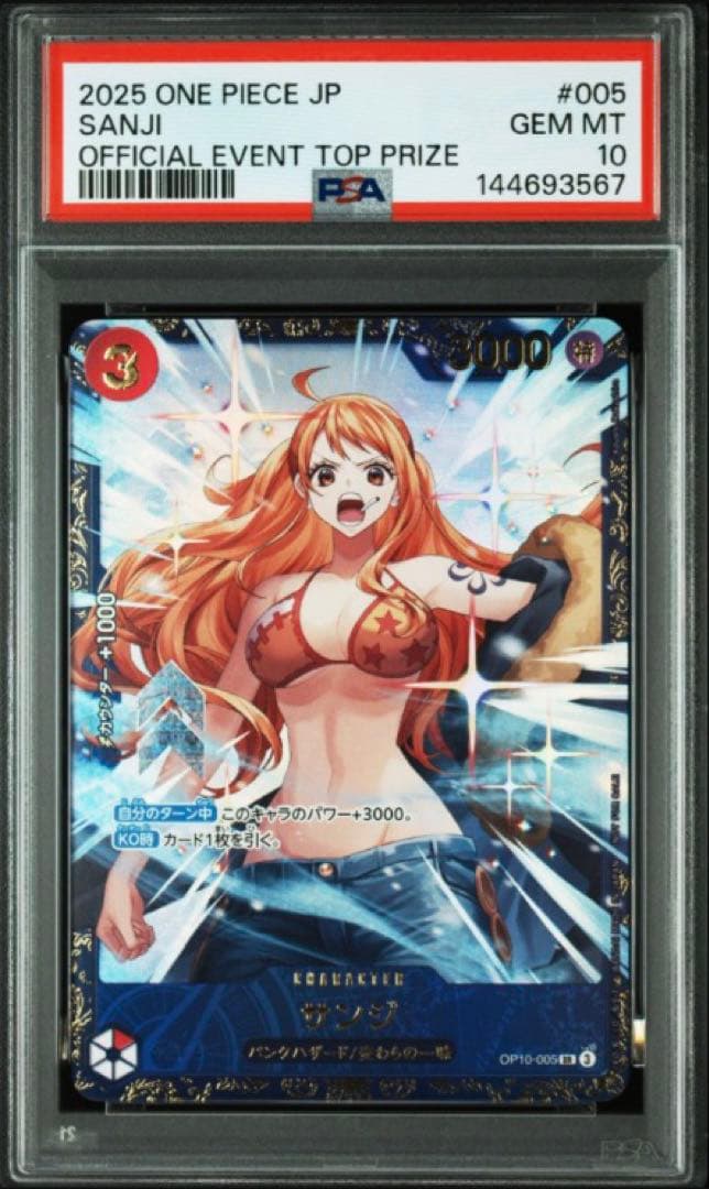 【PSA10】 サンジ フラッグシップ 優勝 ワンピースカードサンジ SR