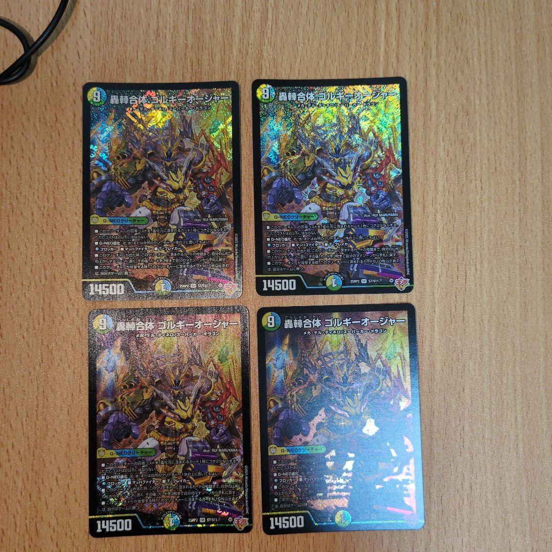 轟䡛合体 ゴルギーオージャー