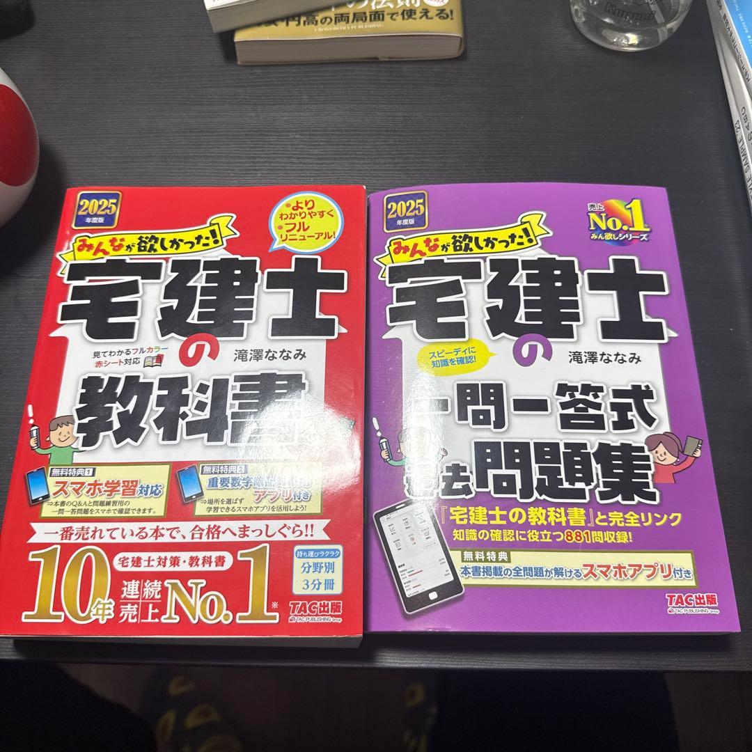 宅建士 教科書 問題集 セット 2025年 TAC出版 - メルカリ