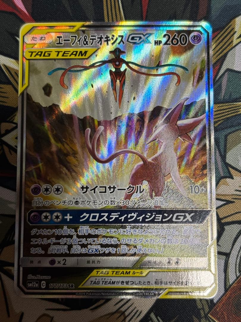 ポケモンカード　エーフィ＆デオキシスGX SA