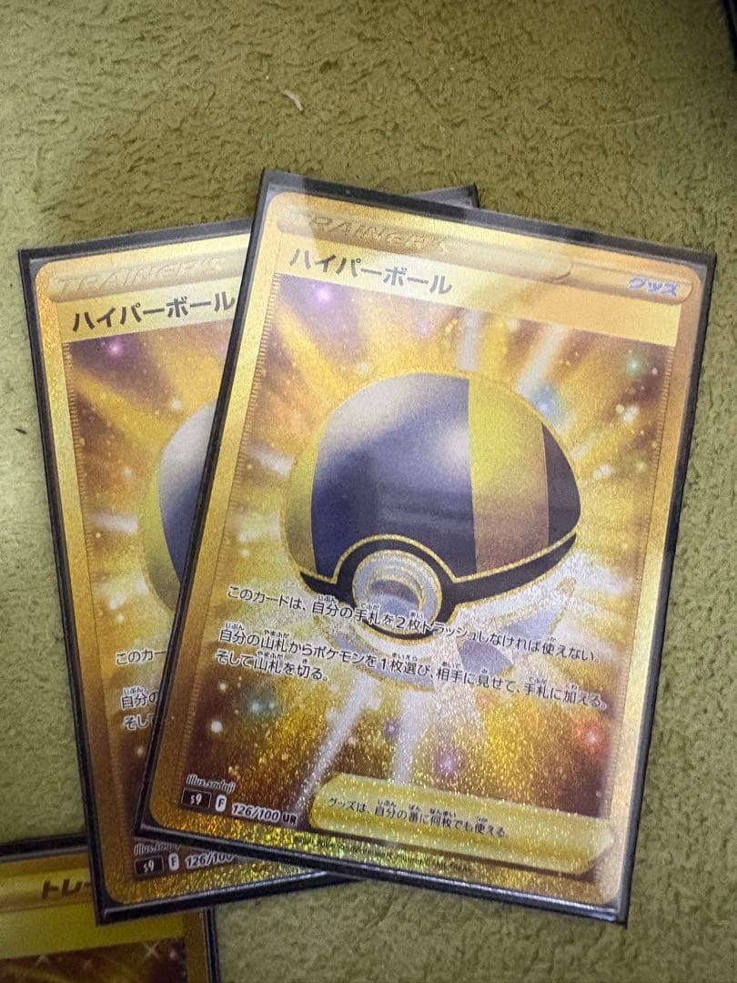 ハイパーボール UR