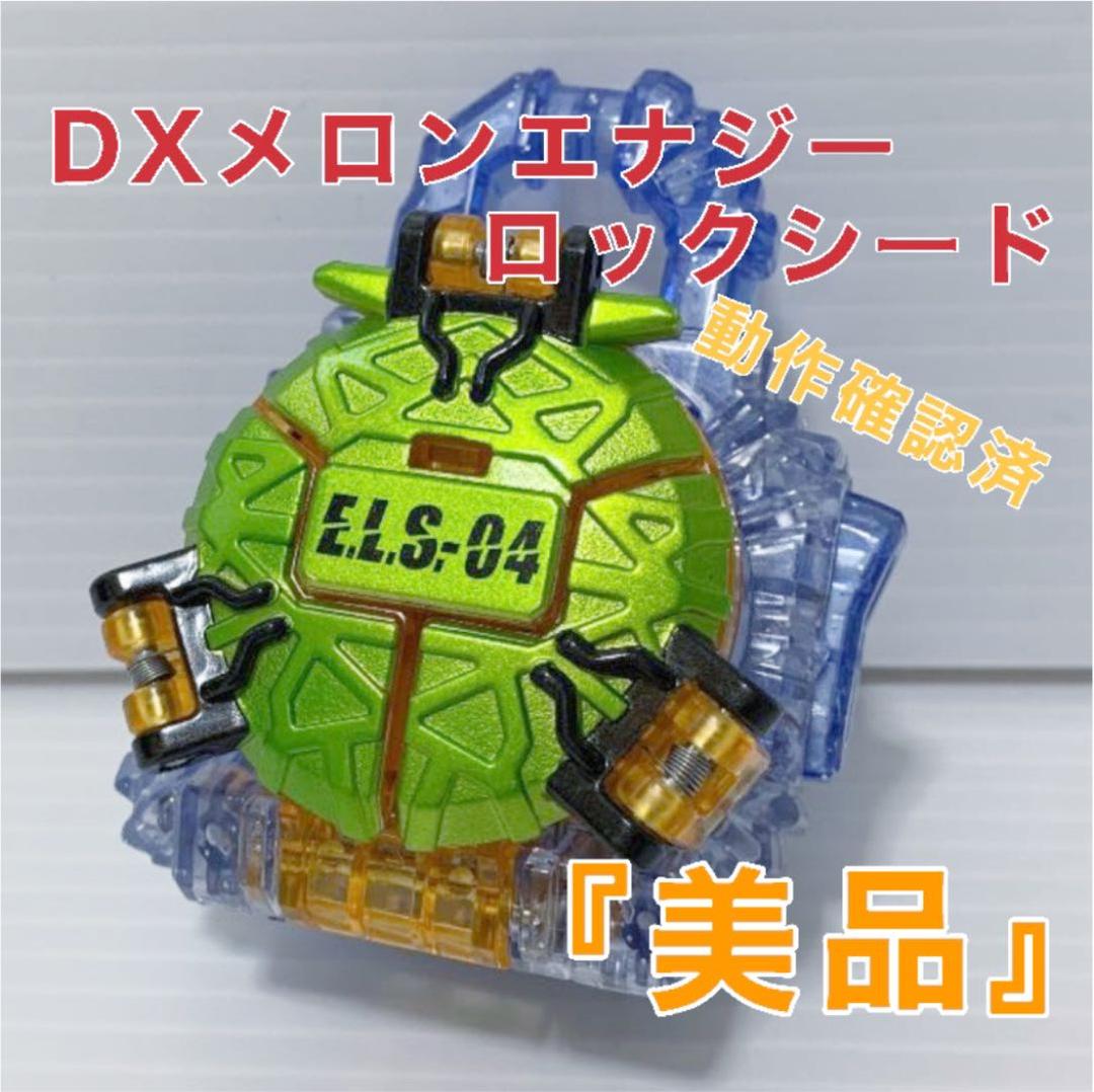 DXメロンエナジーロックシード 仮面ライダー鎧武 ゲネシスドライバー