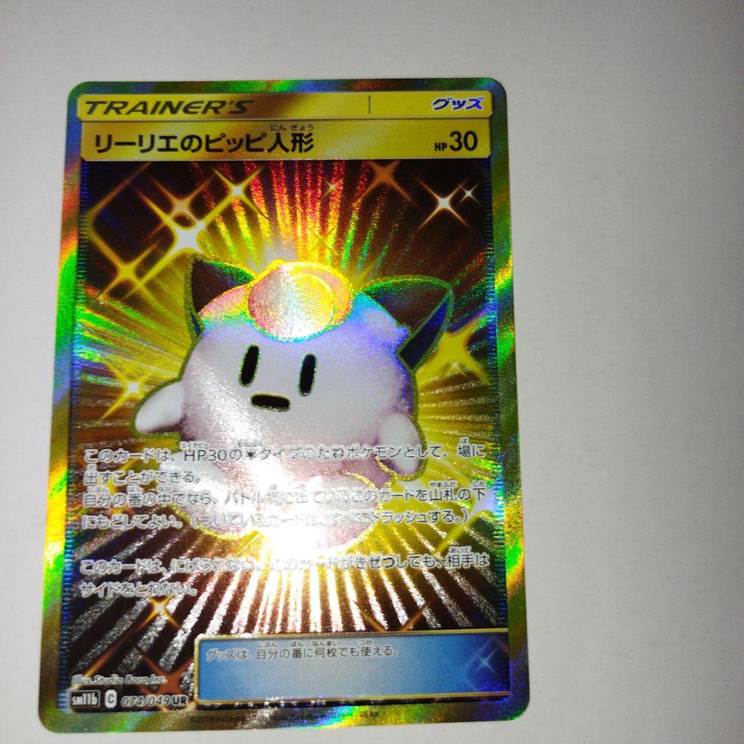 ポケモンカード リーリエのピッピ人形UR - メルカリ