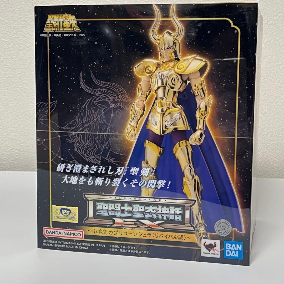 新品未開封　聖闘士聖衣神話EX 山羊座 カプリコーンシュラ リバイバル版