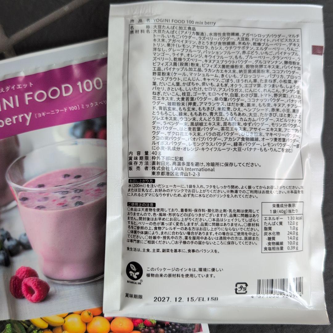 LAVAラバ ヨギーニフード100 ストロベリー・ミックスベリー・カカオ