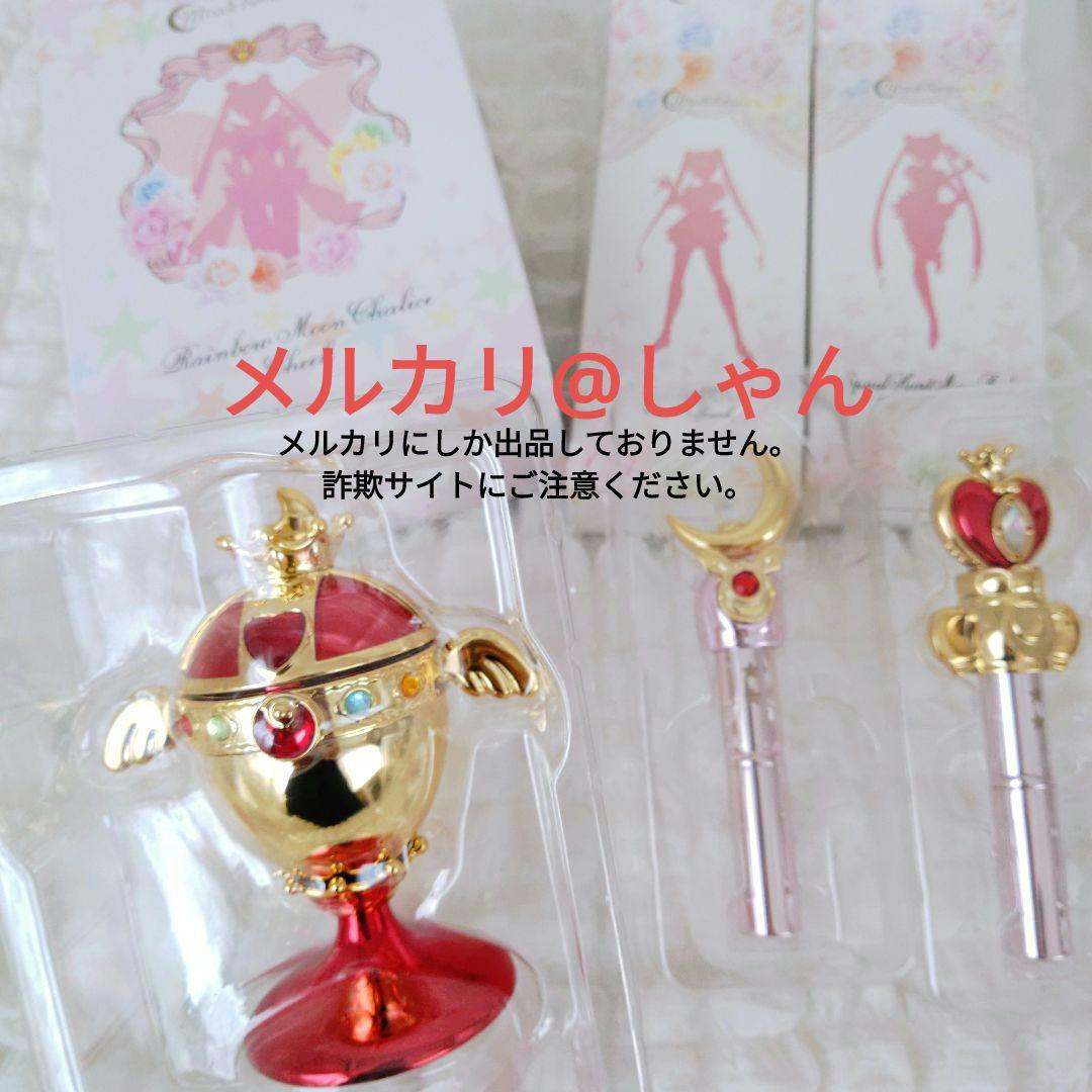 セーラームーン チークブラシ ムーンスティック スパイラルハートムーンロッド