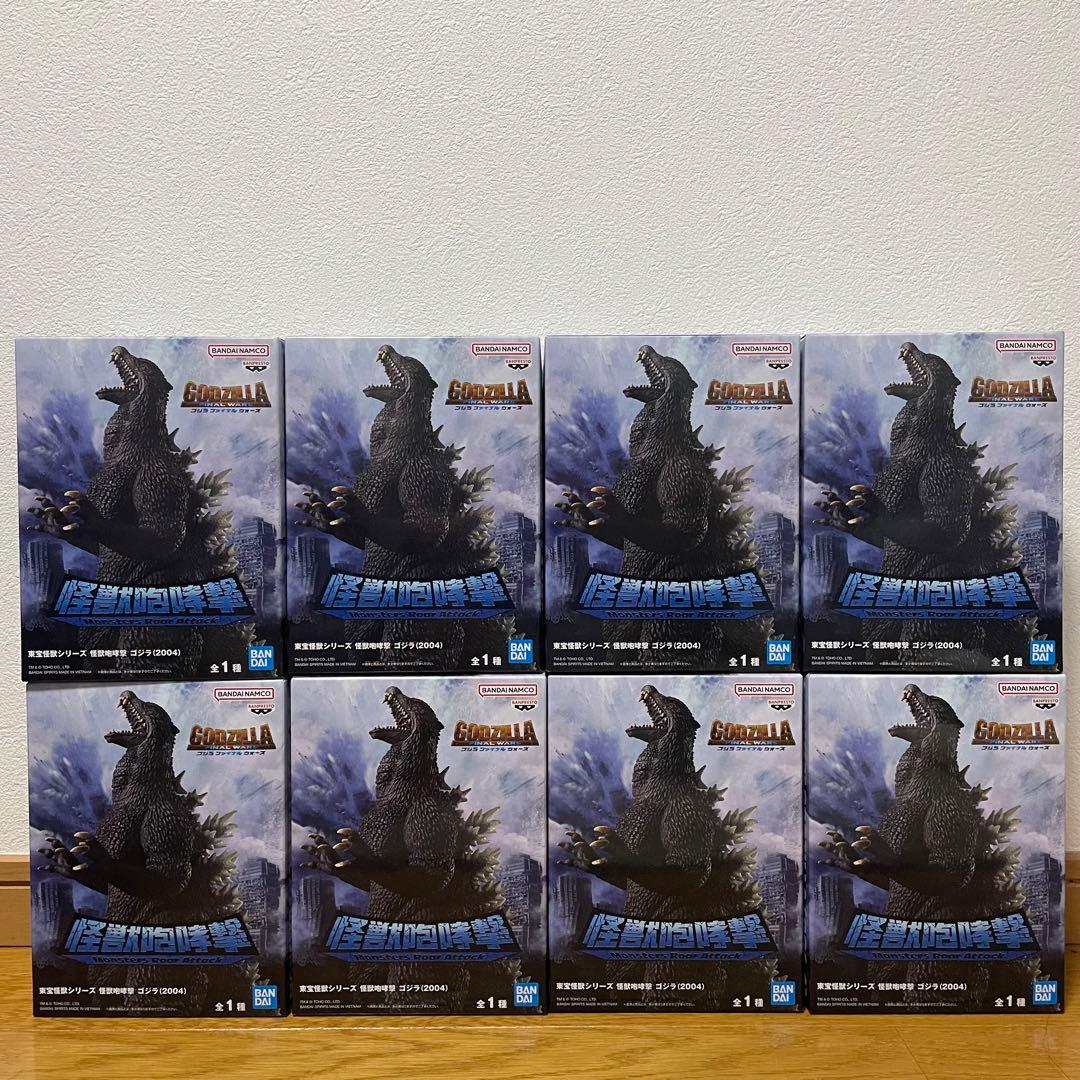 東宝怪獣シリーズ　怪獣咆哮撃　ゴジラ（２００４）　フィギュアまとめ売り8点セット