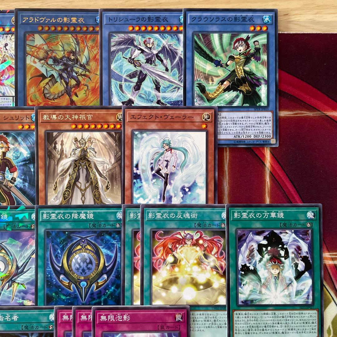 大会優勝構築 影霊衣デッキ ネクロスデッキアバンス エミリア 共命の翼