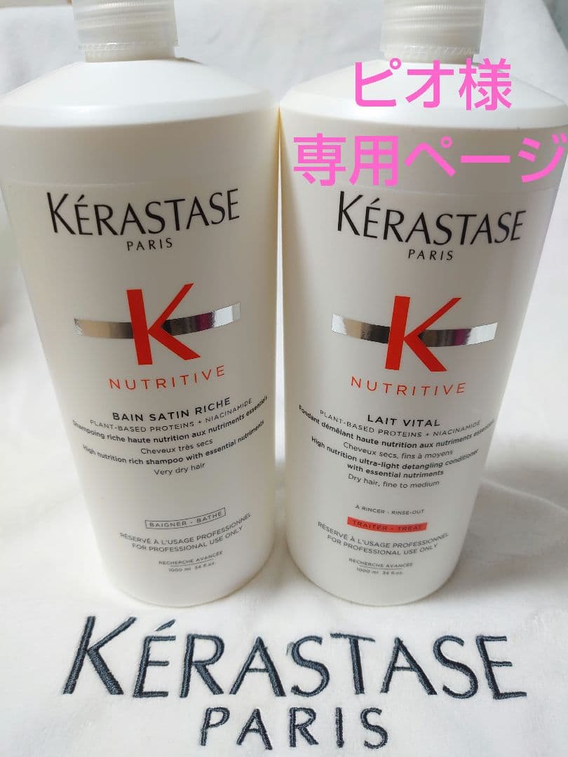 ピオページ　ケラスターゼ