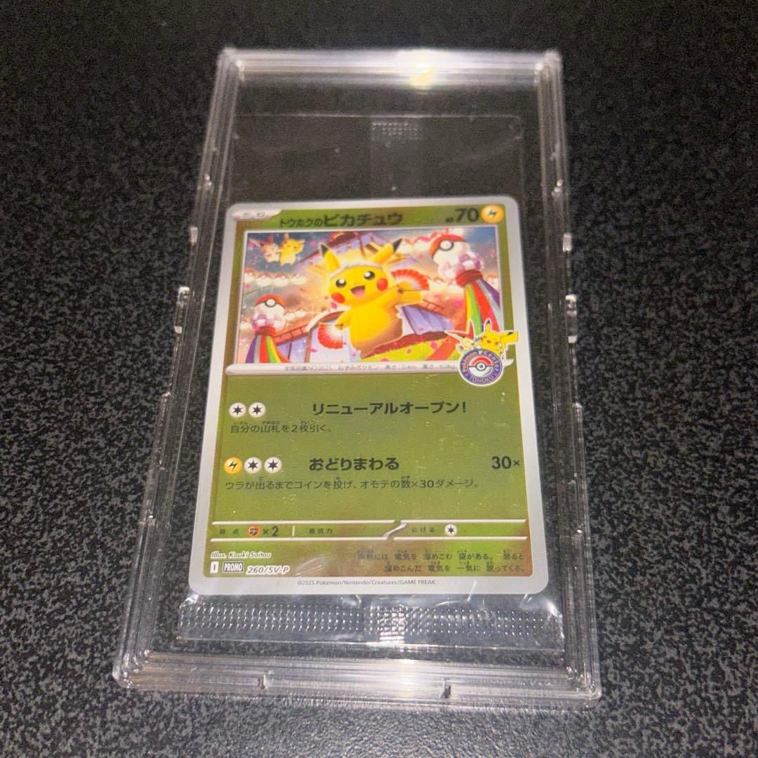 トウホクのピカチュウ