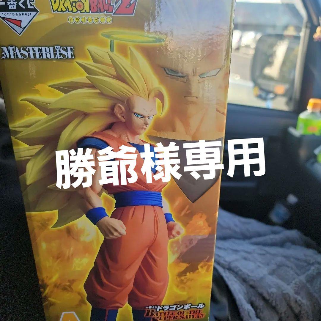 一番くじ　ドラゴンボール　A賞　超サイヤ人3孫悟空