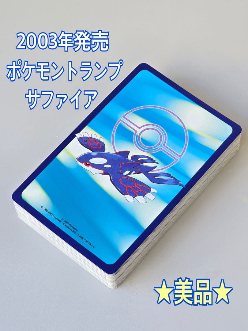 ♣︎希少•美品♠︎【ポケモントランプ サファイア】